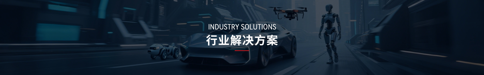 解決方案