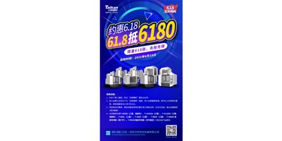 臺(tái)群精機(jī)與您約惠6.18，618張6180元優(yōu)惠券快來(lái)?yè)?>
                        
                    </div>
                    <div   id=