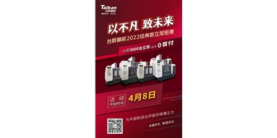 臺群精機2022經(jīng)典款立加3000臺鉅惠即將開啟，敬請關(guān)注！